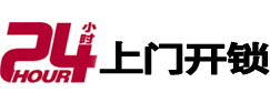 边坝24小时锁行